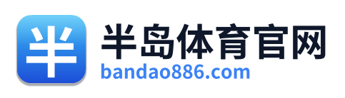 半岛体育官网